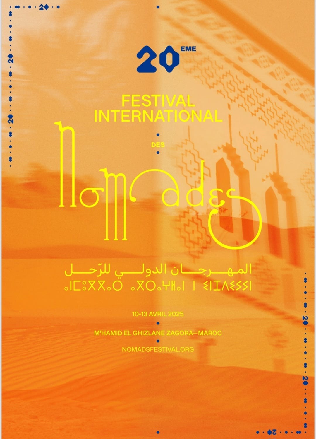 الموسيقى الحسانية تفتتح المهرجان الدولي للرحل الموسيقى الحسانية تفتتح المهرجان الدولي للرحل
