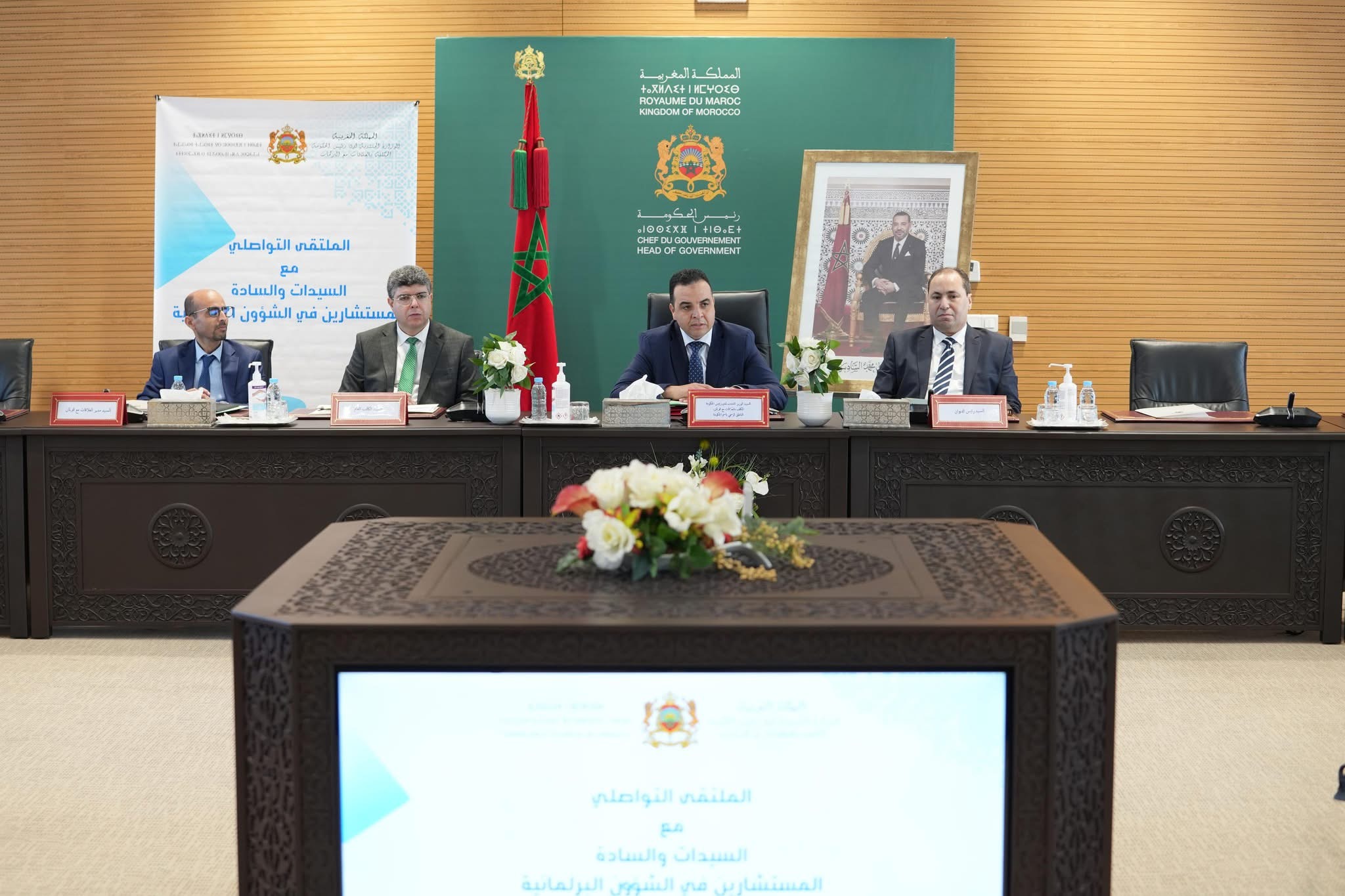 بايتاس يترأس لقاء تواصليا مع السيدات والسادة المستشارين في الشؤون البرلمانية بمختلف القطاعات الوزارية بايتاس يترأس لقاء تواصليا مع السيدات والسادة المستشارين في الشؤون البرلمانية بمختلف القطاعات الوزارية