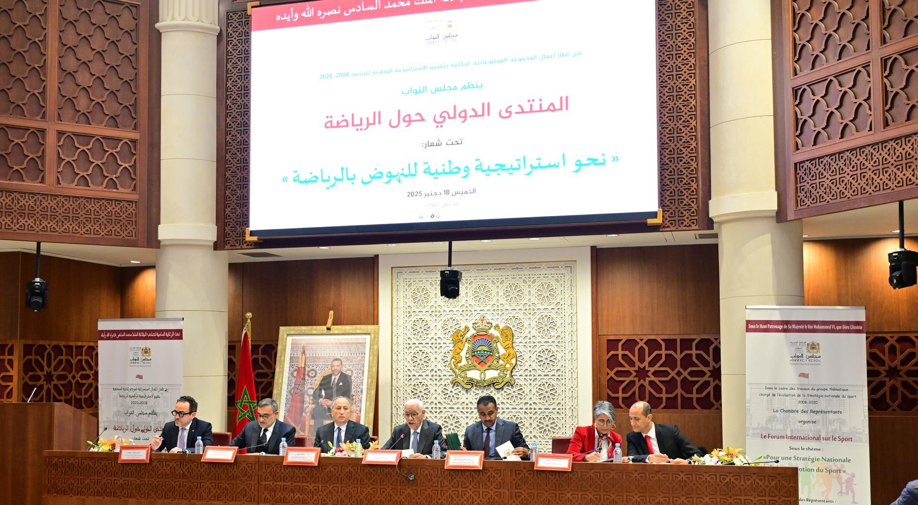 مجلس النواب يفتتح أشغال المنتدى الدولي حول الرياضة مجلس النواب يفتتح أشغال المنتدى الدولي حول الرياضة