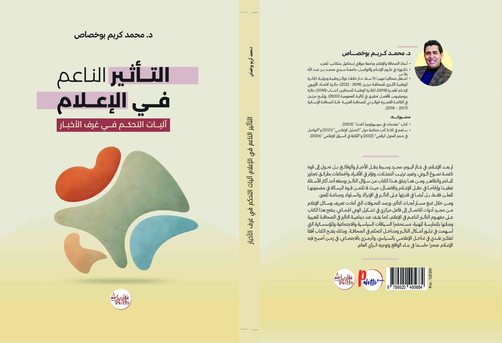“التأثير الناعم في الإعلام”.. كتاب جديد لبوخصاص يرصد آليات التحكم في غرف الأخبار “التأثير الناعم في الإعلام”.. كتاب جديد لبوخصاص يرصد آليات التحكم في غرف الأخبار