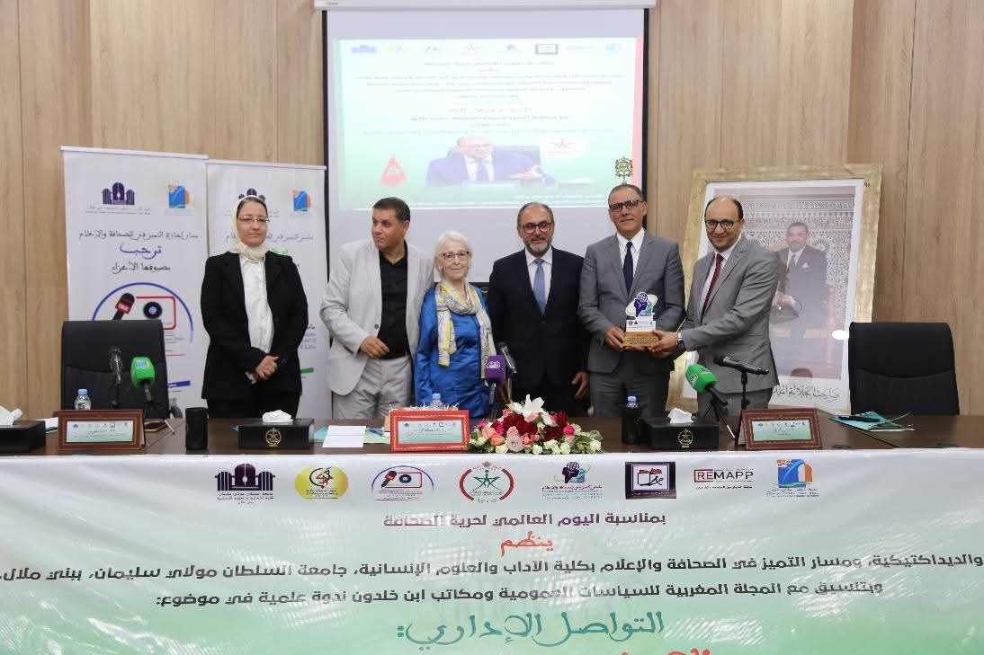 إعلام 18 جامعة السلطان مولاي سليمان تحتفي باليوم العالمي لحرية الصحافة بندوة حول “التواصل الإداري : الإعلام ورهان الثقة”
