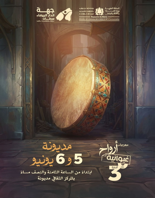 “أرواح غيوانية” يواصل رحلته بمديونة ببرنامج يحتفي بإبداع المرأة “أرواح غيوانية” يواصل رحلته بمديونة ببرنامج يحتفي بإبداع المرأة