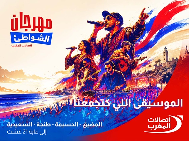 اتصالات المغرب تطلق الدورة الثانية والعشرين من مهرجان الشواطئ، أكبر موعد موسيقي مجاني خلال فصل الصيف اتصالات المغرب تطلق الدورة الثانية والعشرين من مهرجان الشواطئ، أكبر موعد موسيقي مجاني خلال فصل الصيف